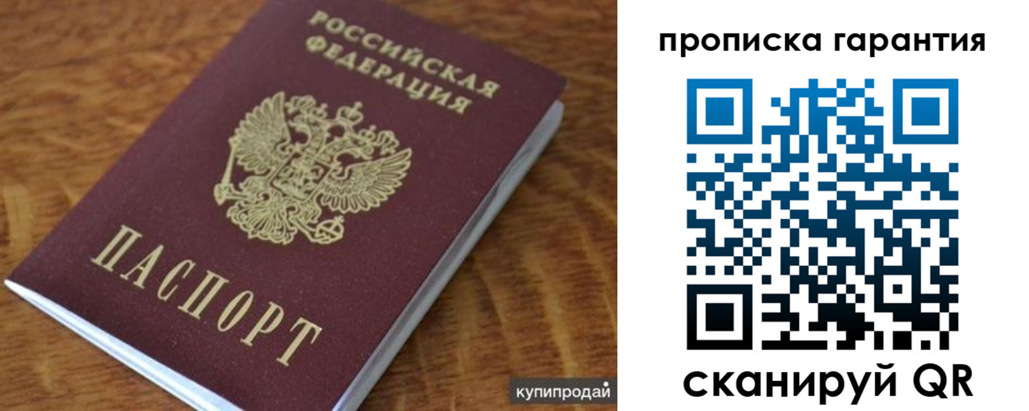 временная прописка в Евпатории